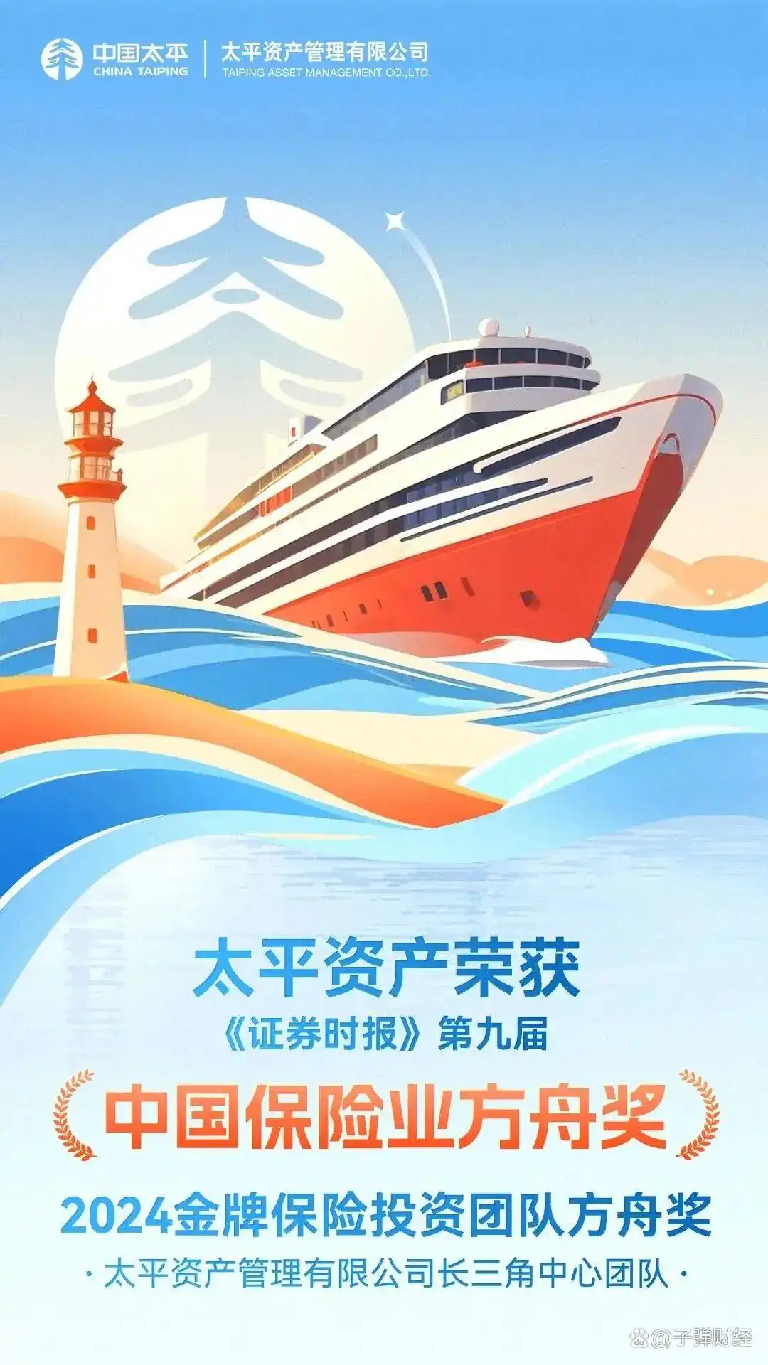 保险资金支持科技创新_太平资产耐心资本_保险资金运作