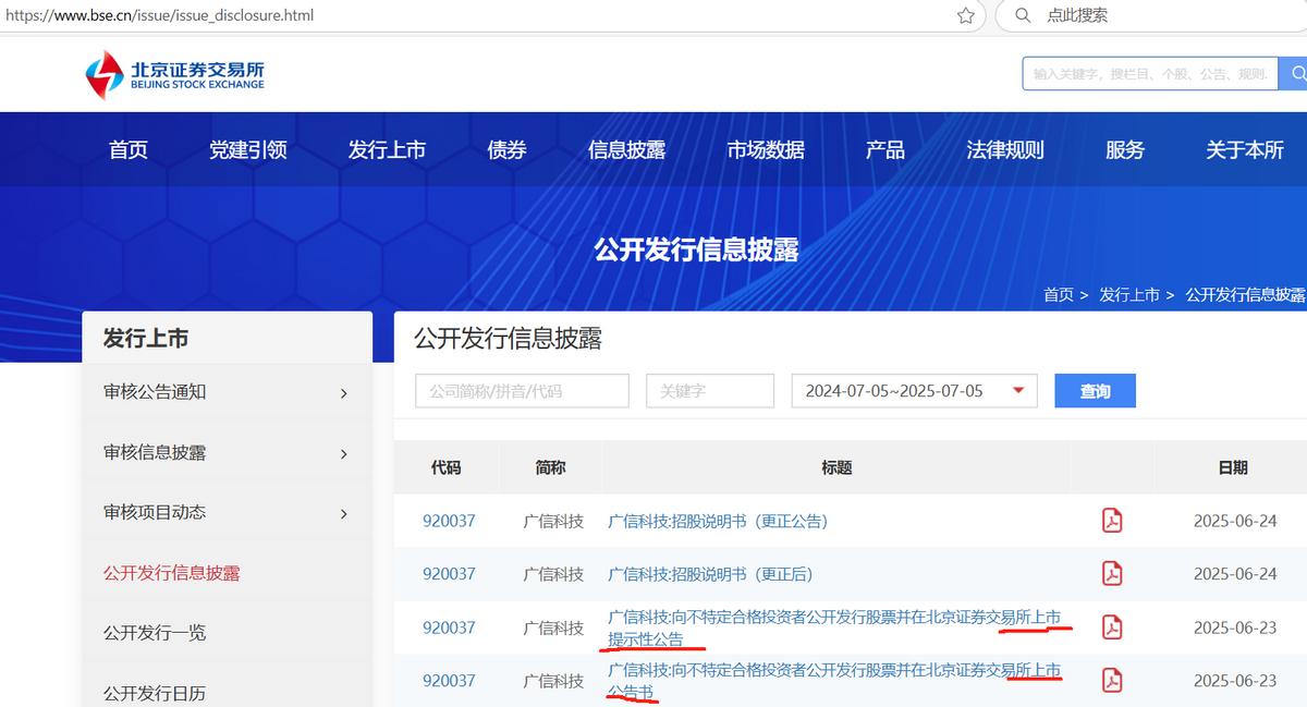 北交所新股申购配售规则详解_开通a股账户有资金门槛_北交所新股申购规则
