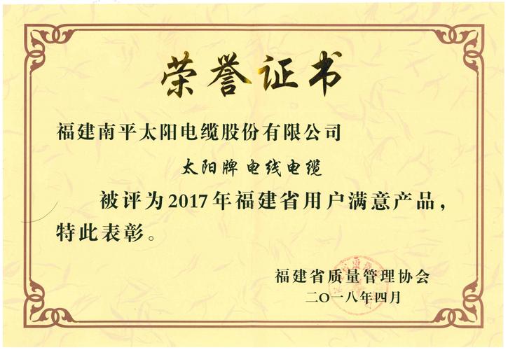 福建南平太阳电缆股份有限公司：历史悠久，荣誉众多，产品丰富