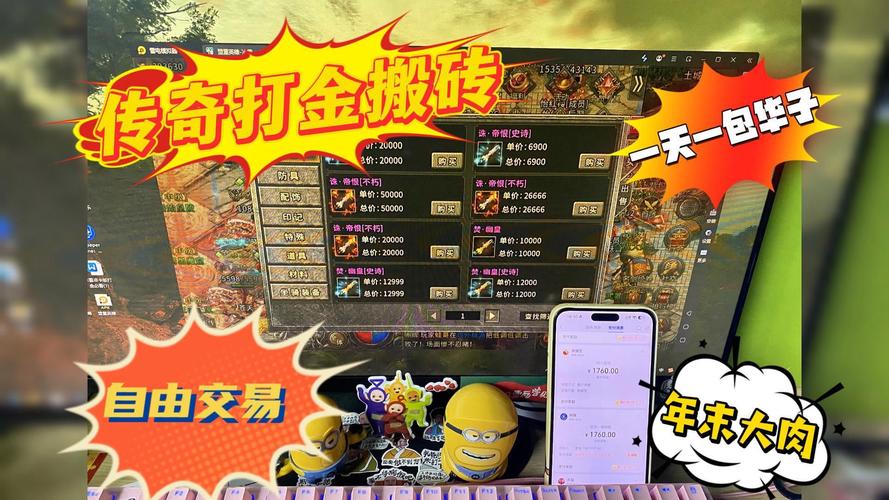 传奇打金赚钱攻略_玩什么网络游戏赚钱_传奇游戏赚钱方法