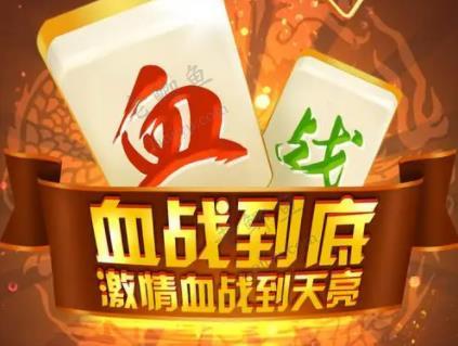 骆驼侠正规麻将赚钱APP：安全可靠、日赚百元，告别钓鱼陷阱