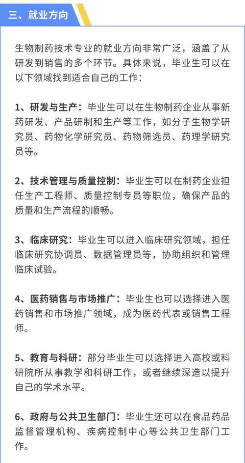 生物医药研究生就业方向解析：制药公司与生物技术公司，如何选择？