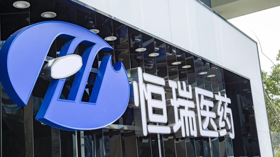 恒瑞医药赴港上市获突破！国际化战略加速，全球研发布局助力海外