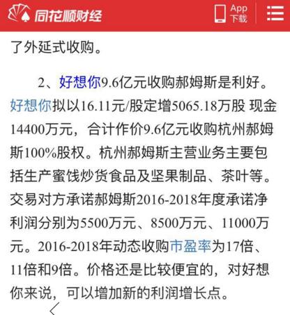 好想你9.6亿收购百草味：零食电商上市新路径，资本运作深度解