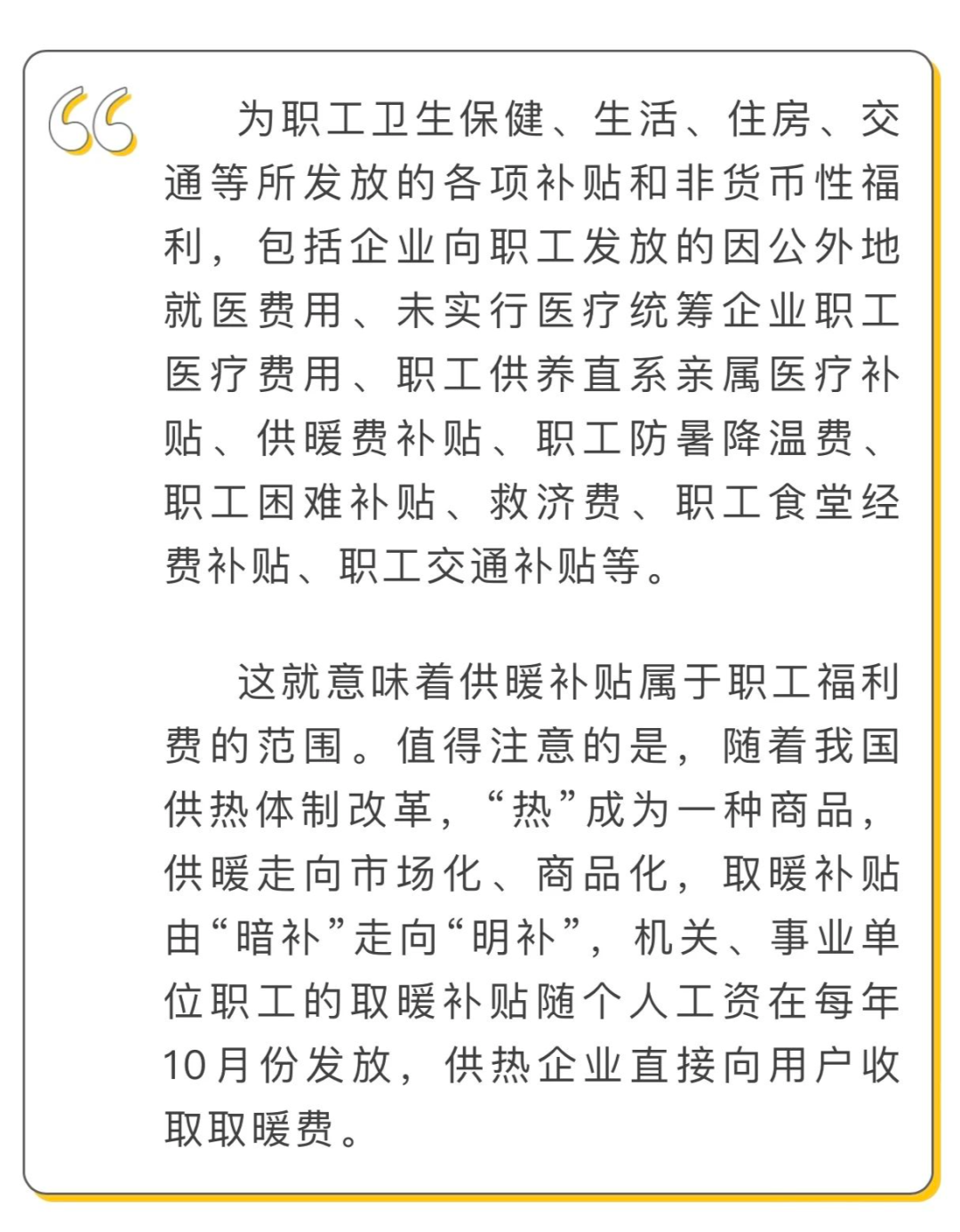 供暖补贴全解析：谁能领取、何时发放、各地标准？