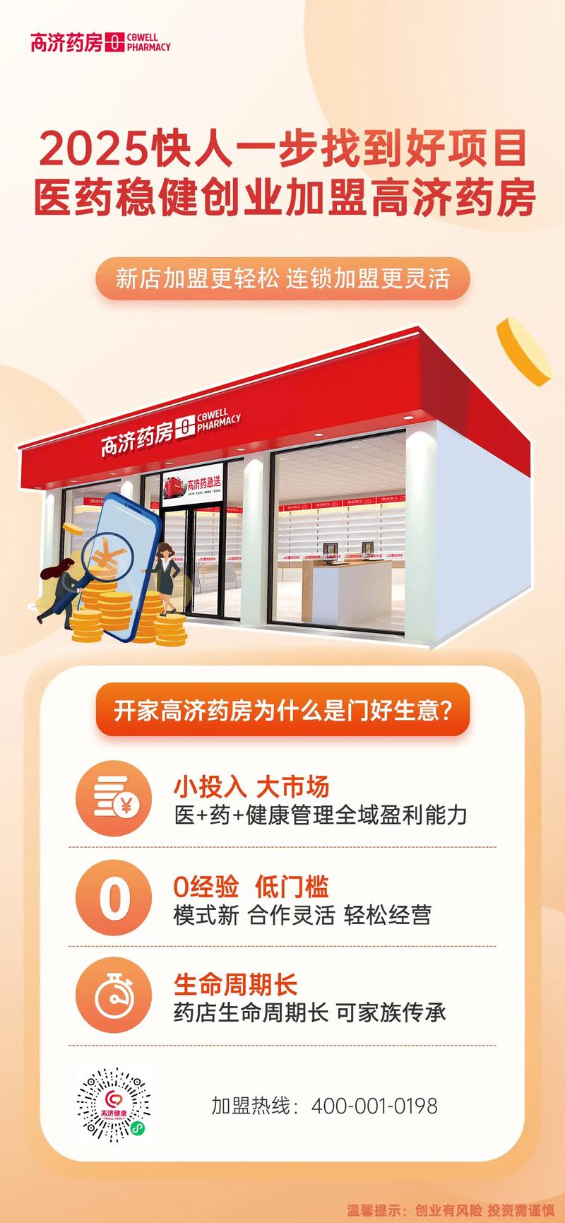 30万以内创业项目_母婴用品店加盟前景_干什么赚钱?