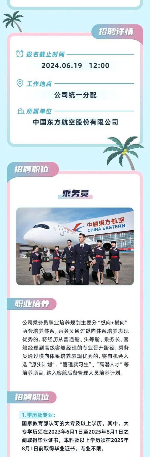 东方航空公司网站_东航校园招聘_东航招聘官网