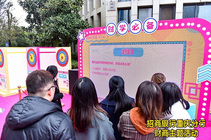 招行重庆分行财商活动升级：财智游戏+理财咨询，开启金融教育新