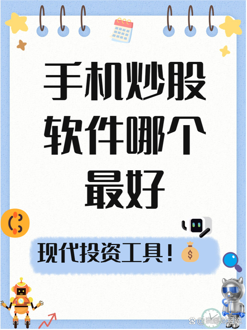 iOS炒股软件哪个好用？这10款主流工具深度评测，帮你精准选