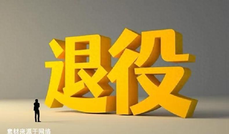 退伍军人养老保险能取出来吗？手把手教你补缴、提现与待遇提升全攻略