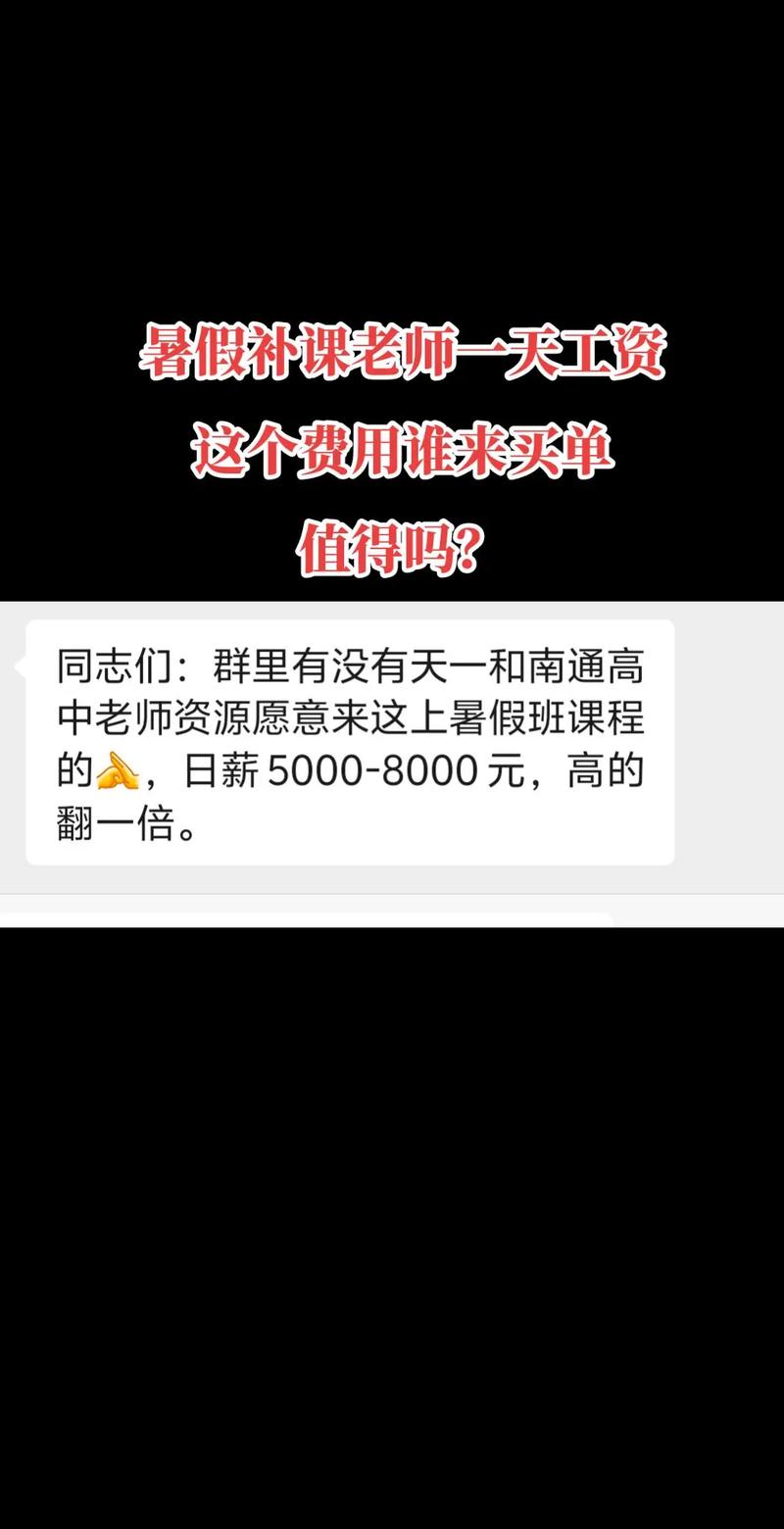 兼职补课真能轻松月入过万？教师私下补课的收入与风险全揭秘