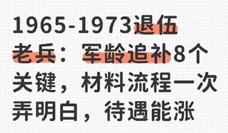 退伍军人养老保险可以提取吗？老兵补上军龄，养老金能多领多少