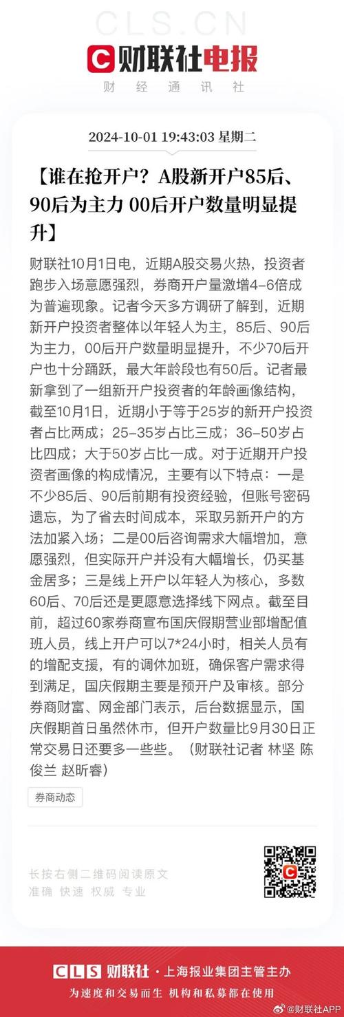 年轻股民排队开户潮：80后90后成牛市入场主力，营业部挤爆了