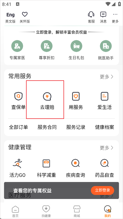 平安健康保险App在线理赔_平安健康保险智能核保_平安健康险