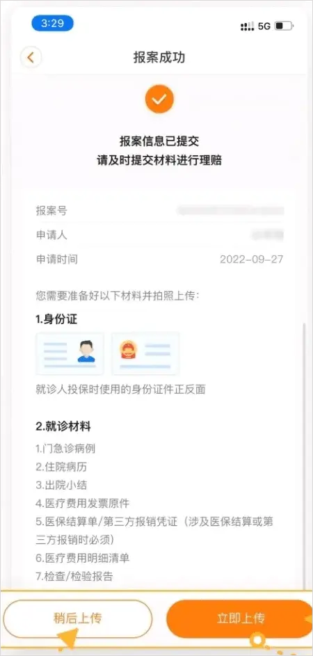平安健康险_平安健康保险智能核保_平安健康保险App在线理赔
