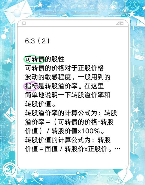 想知道可转债转股对股价影响？先了解这些专业知识
