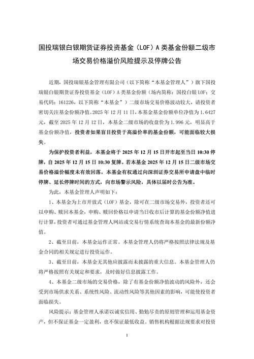 基金二级市场价格波动大，白银基金LOF暴涨原因你知道吗？