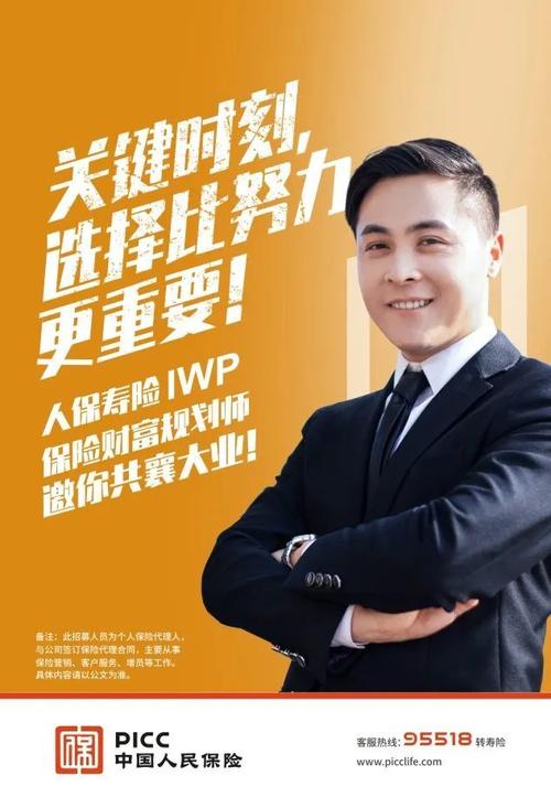 人保寿险打造IWP保险财富规划师，满足多样保障需求