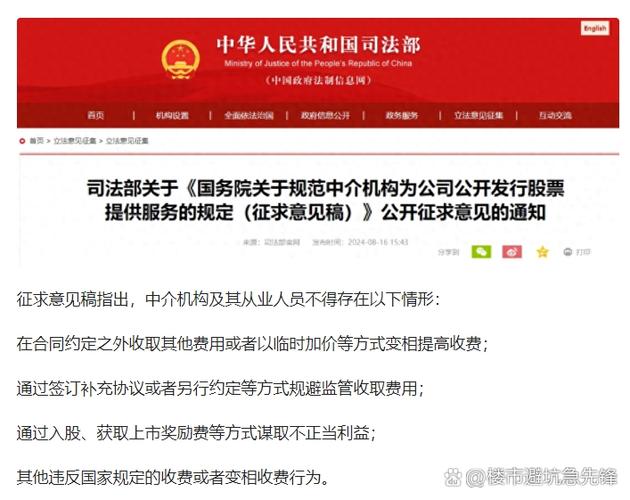 中国证监会规定