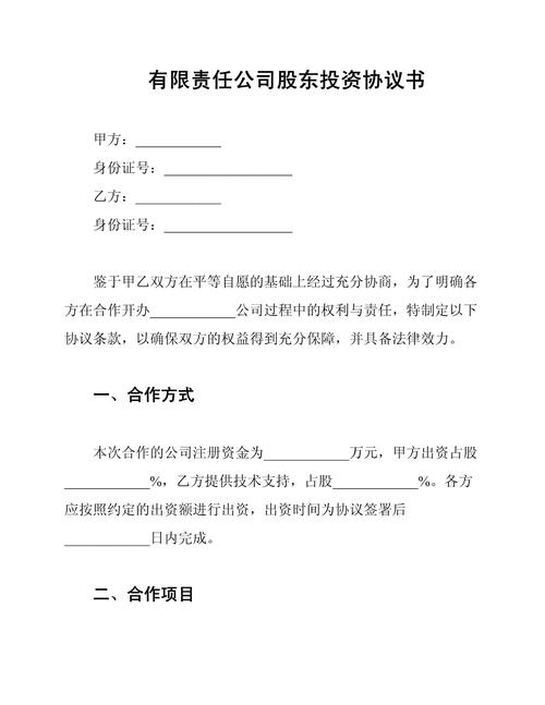 股权投资合作协议（4篇）