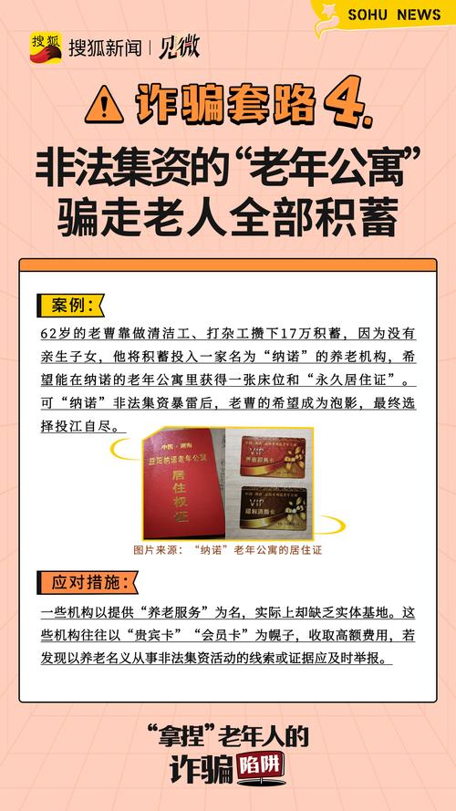 投资养老公寓后本金没了？老年群体防养老诈骗要注意
