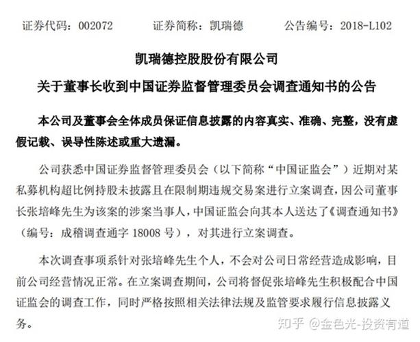 凯瑞德董事长因行贿被查，公司经营管理及相关情况介绍