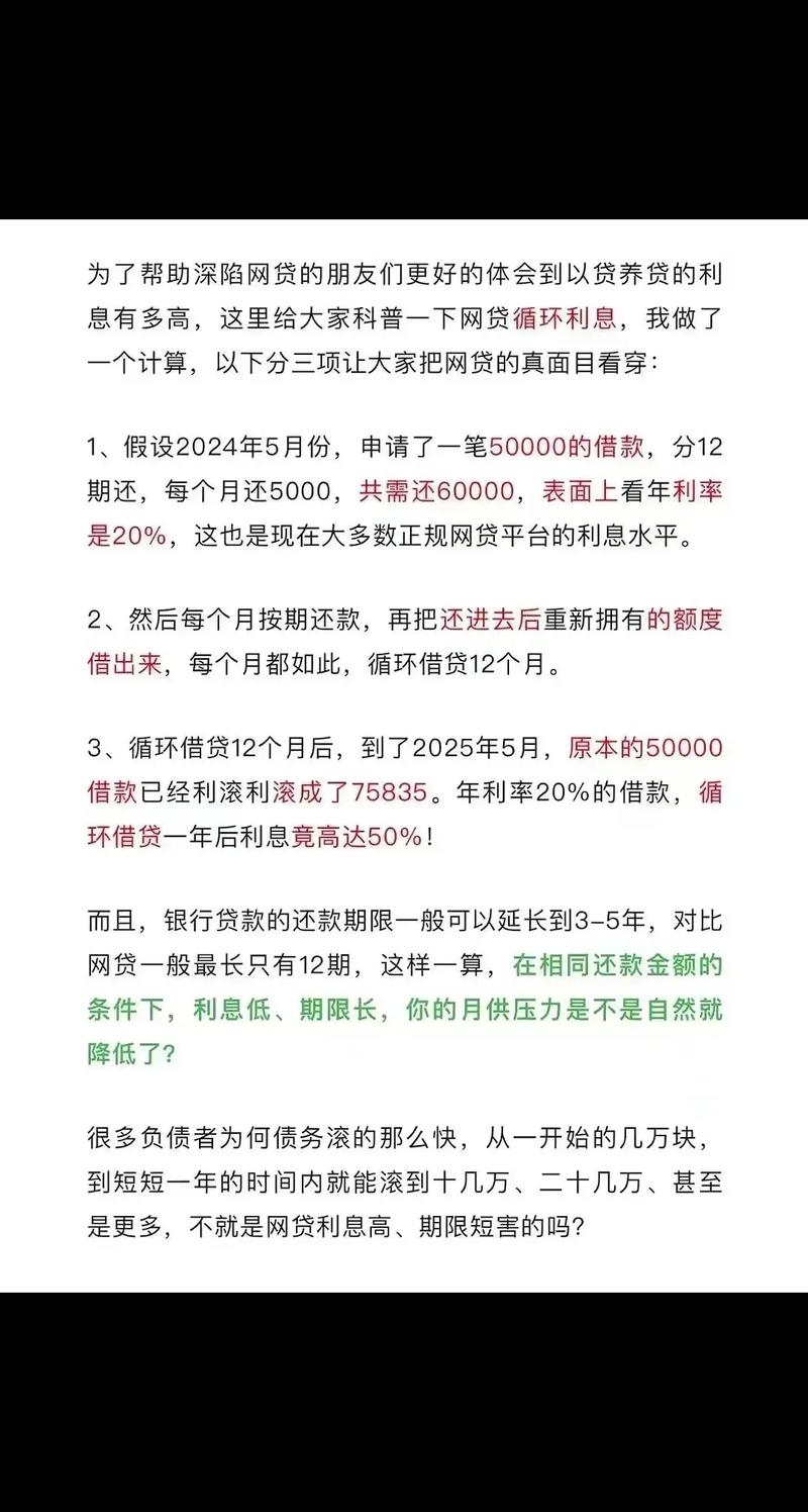 个人信用贷款利息怎么算？银行与非银金融机构有何差异？