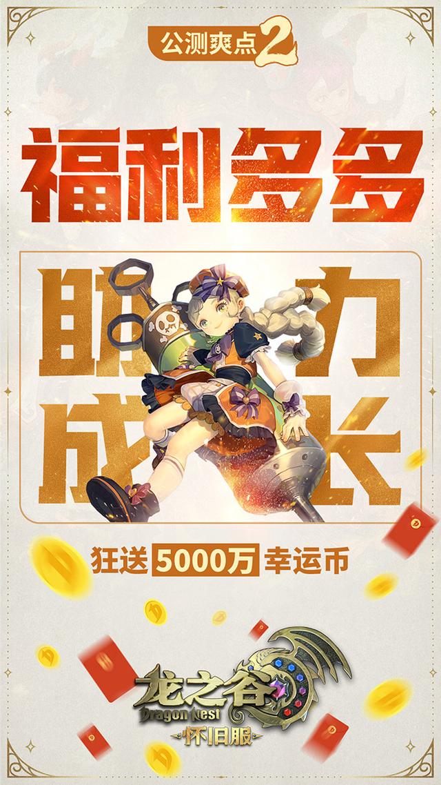 龙之谷40版本搬砖党黄金时代_龙之谷怀旧服公测预约人数30万_龙之谷80版本赚钱