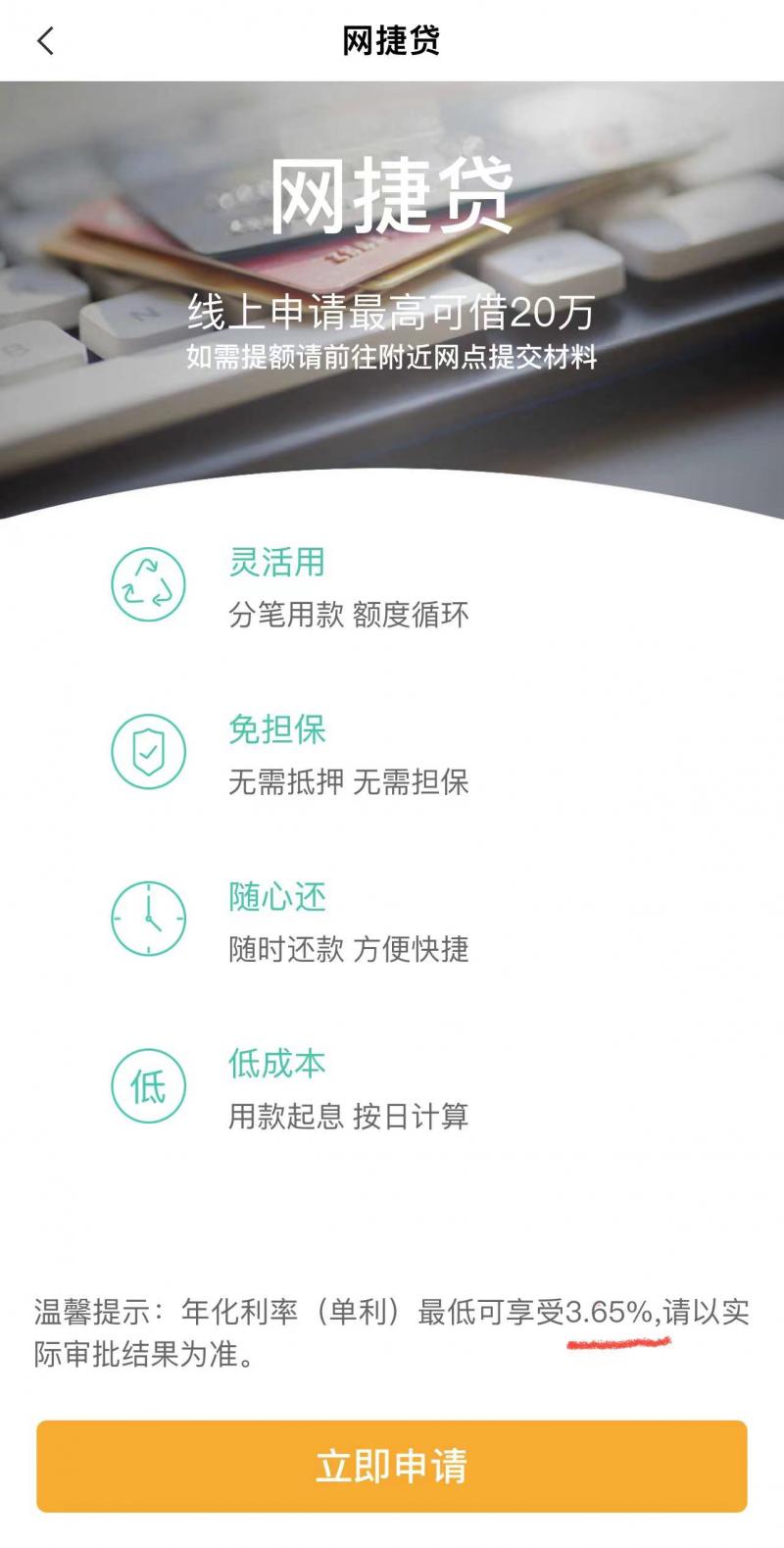 工行融e借优惠利率_农行网捷贷年化利率_个人信用贷款利息