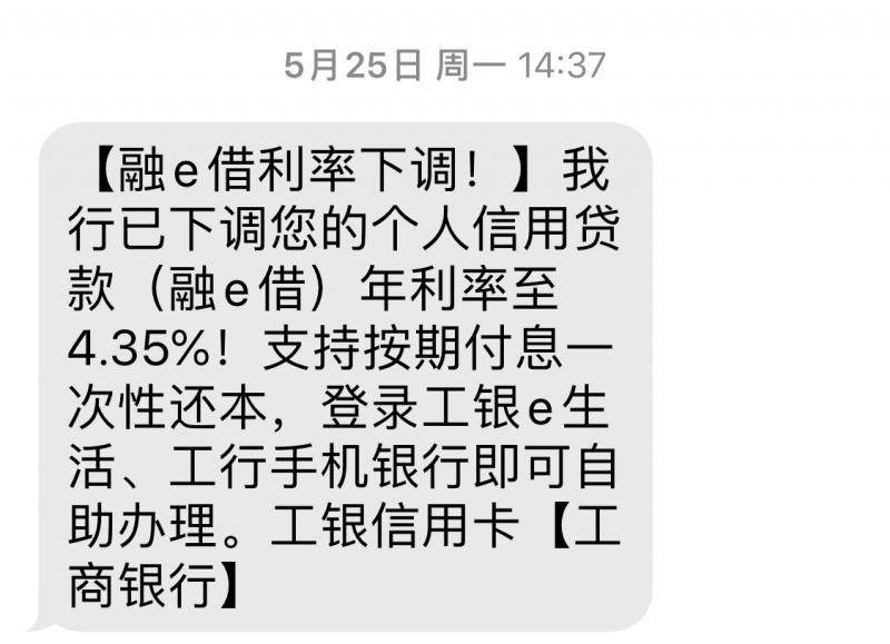 多家银行推个人信用贷款优惠利率，你被邀请了吗？