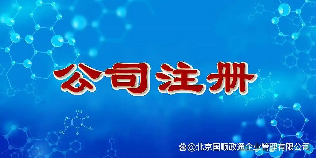 互联网公司注册流程_互联网公司注册注意事项_注册网赚