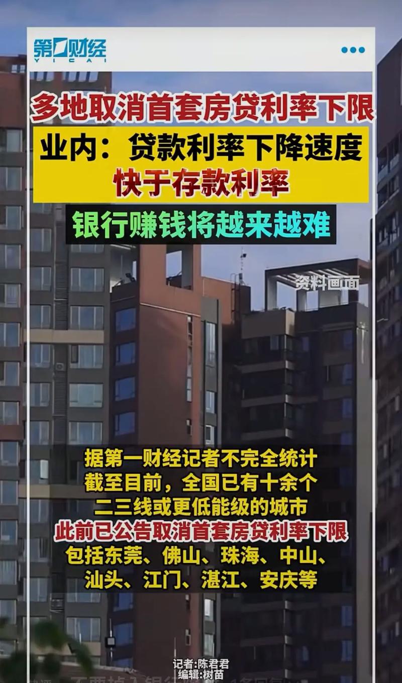 广州楼市新政落地，银行房贷利率有变，首二套均取消利率下限