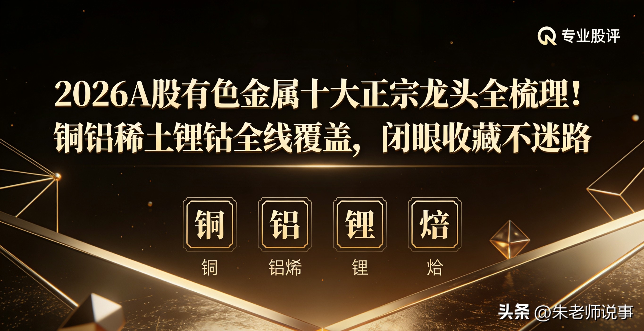 铝期货交易品种行情分析_铜铝稀土锂钴投资分析_有色金属龙头