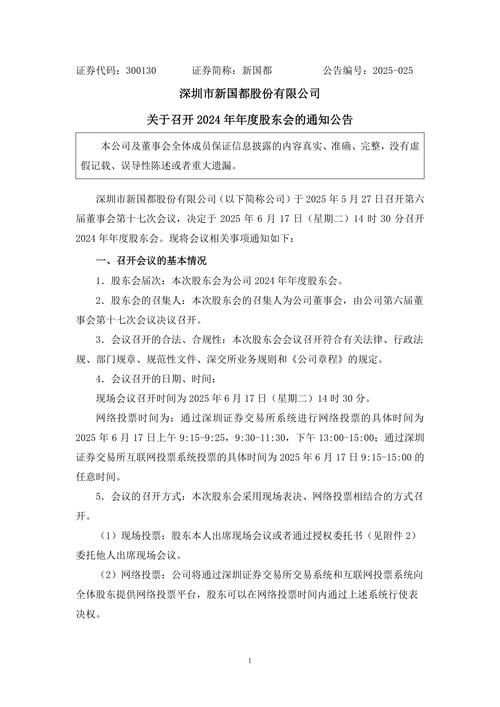 <strong>洪城水业股东大会召开情况及议案审议详情</strong>