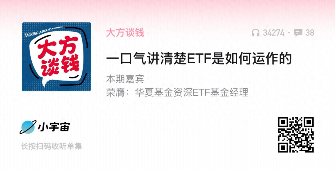 华夏基金经理解答ETF运作细节，解锁全流程要点