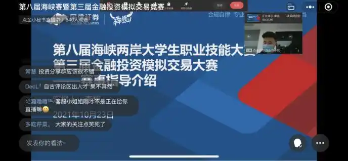 期货模拟比赛_海峡两岸大学生职业技能大赛 金融投资模拟交易大赛 福建省教育厅