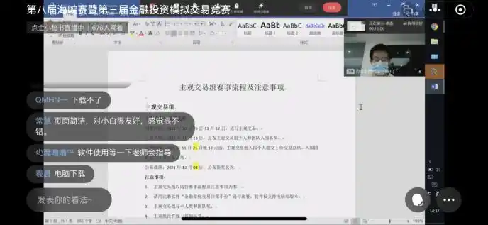 期货模拟比赛_海峡两岸大学生职业技能大赛 金融投资模拟交易大赛 福建省教育厅