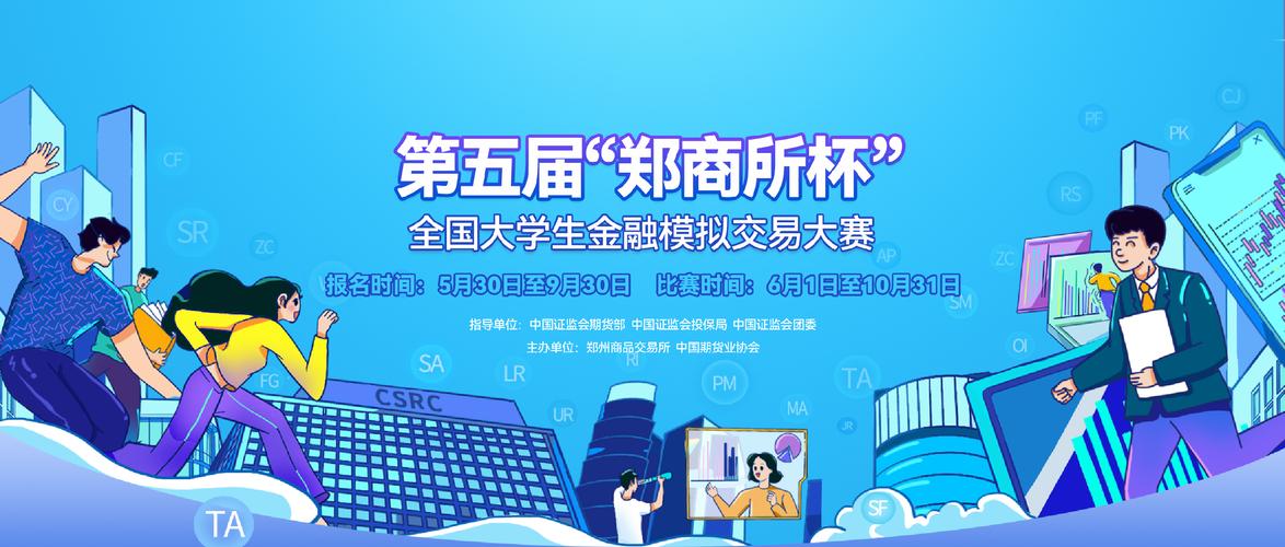 期货模拟比赛_海峡两岸大学生职业技能大赛 金融投资模拟交易大赛 福建省教育厅