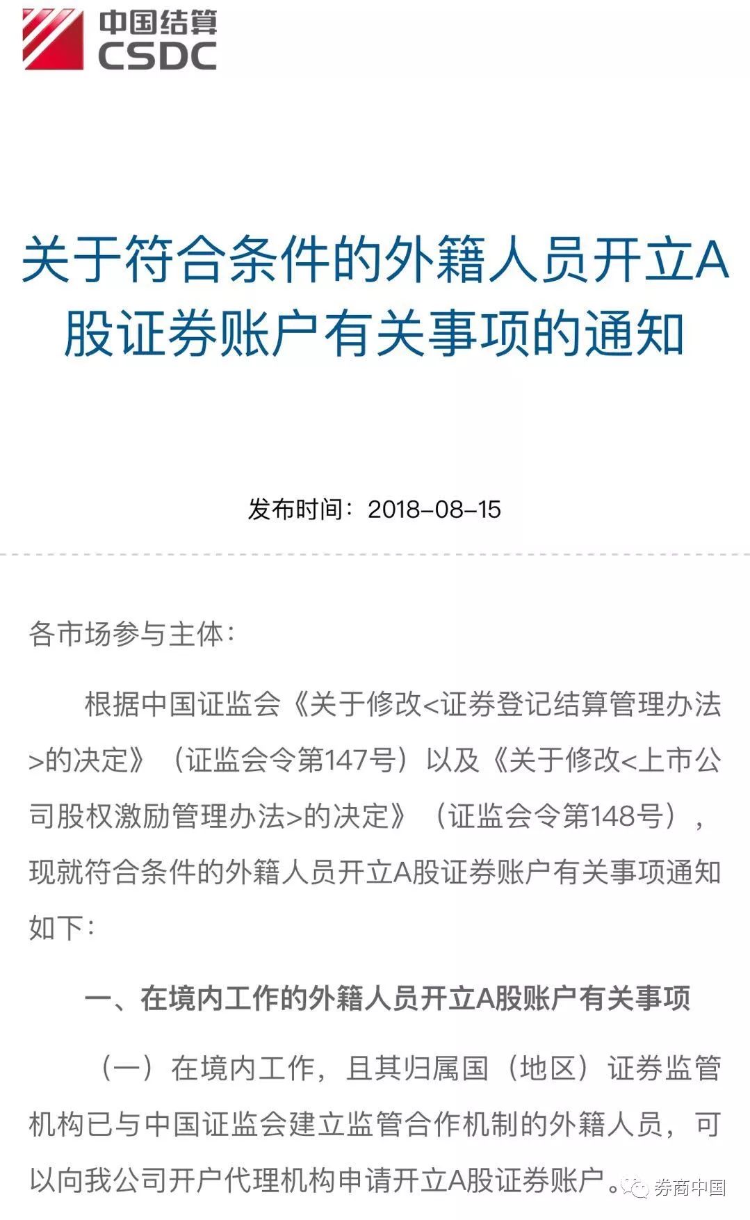 外国人开立A股证券账户_在境内工作的外国人开立A股证券账户_留学生日本股票开户