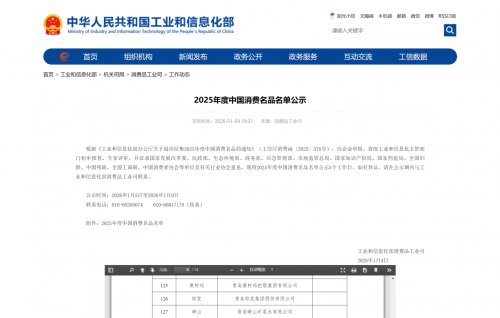 澳柯玛标志 澳柯玛入选2025年度中国消费名品，实力获高度肯定