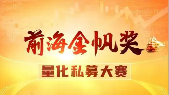 3月前海金帆奖量化私募大赛各策略表现及参赛分组情况