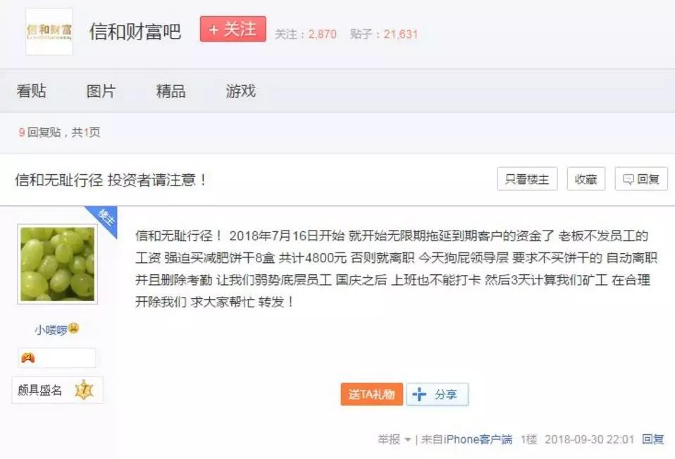 信和财富跑路事件分析_信和大金融夏靖:p2p接棒余额宝 加速引流居民理财_P2P金融公司暴雷案例