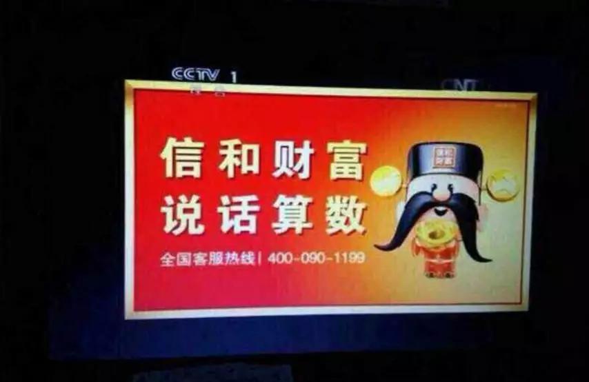 信和大金融夏靖:p2p接棒余额宝 加速引流居民理财_P2P金融公司暴雷案例_信和财富跑路事件分析