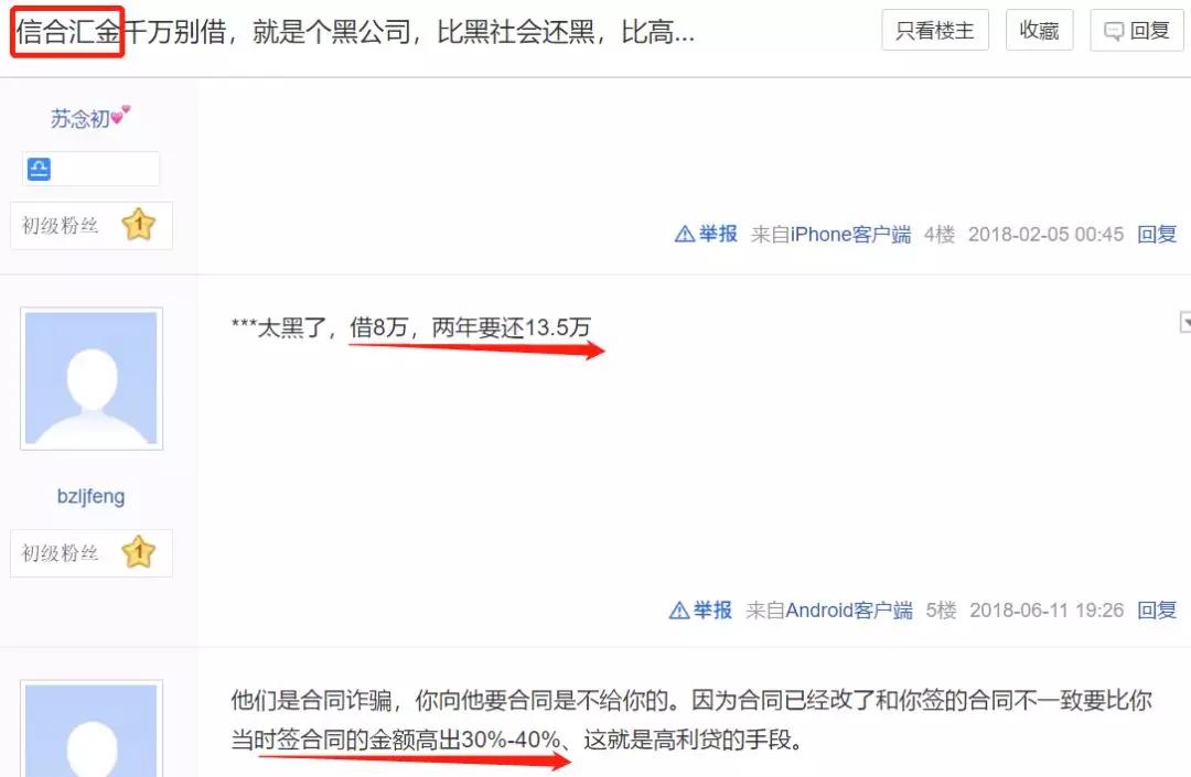 P2P金融公司暴雷案例_信和大金融夏靖:p2p接棒余额宝 加速引流居民理财_信和财富跑路事件分析