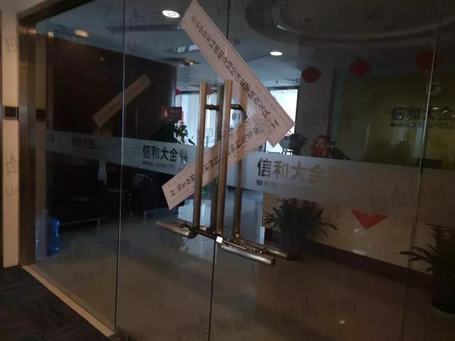 信和系P2P平台崩盘_信和大金融夏靖:p2p接棒余额宝 加速引流居民理财_信和财富线下理财巨头倒台
