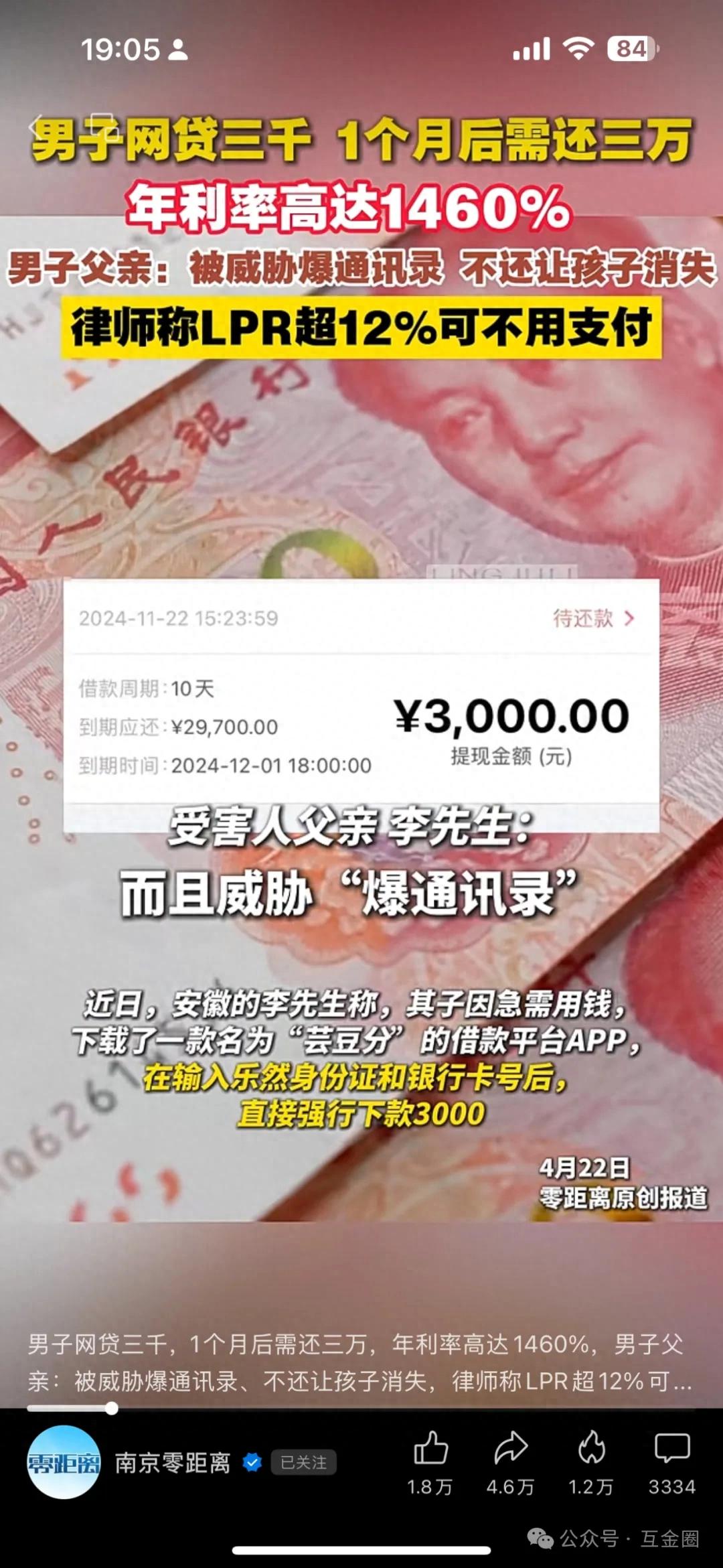 p2p理财网站源码 揭秘“芸豆花”马甲转型：年化利率达146