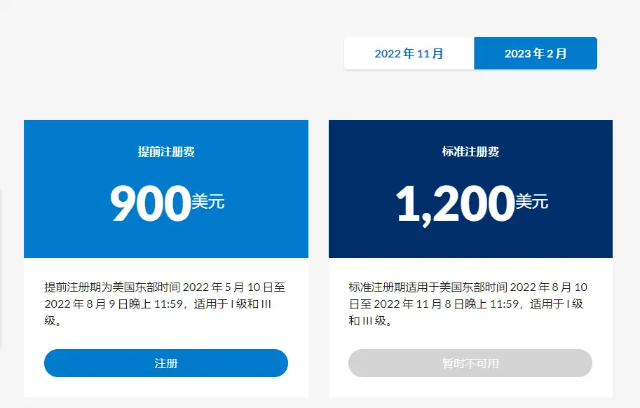 CFA二级报名费用及2023年2月考试时间