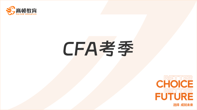 CFA二级报名后，5月考试考位预约流程