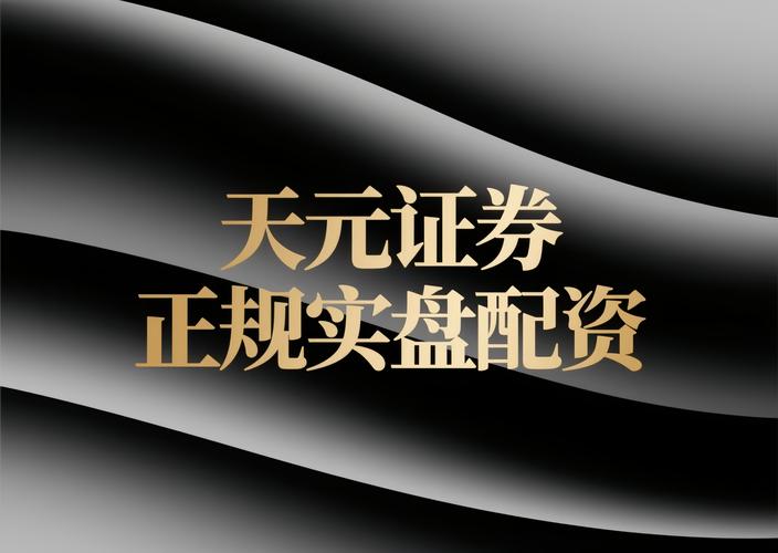 银川股票配资公司有哪些？正规配资平台这样找
