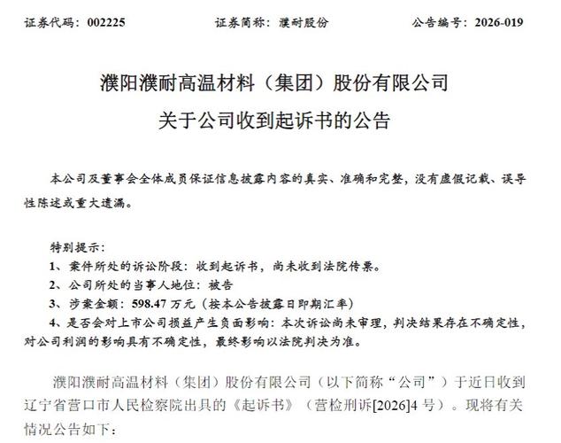 濮耐股份走私事件_A股股民维权濮耐股份_濮耐股份最新消息